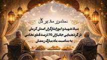 لحظاتی ناب در سایه رحمت| مناجات و هم‌صحبتی یاران ایثار در ماه خدا